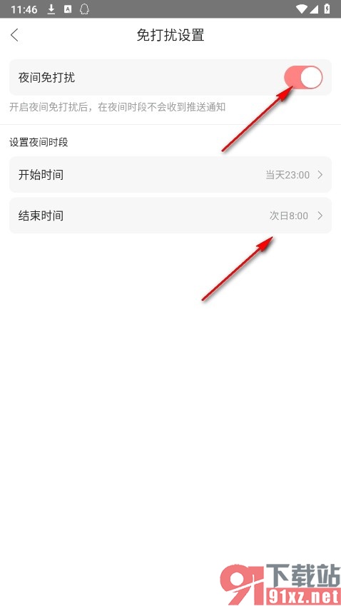 漫播手机版开启夜间免打扰功能的方法