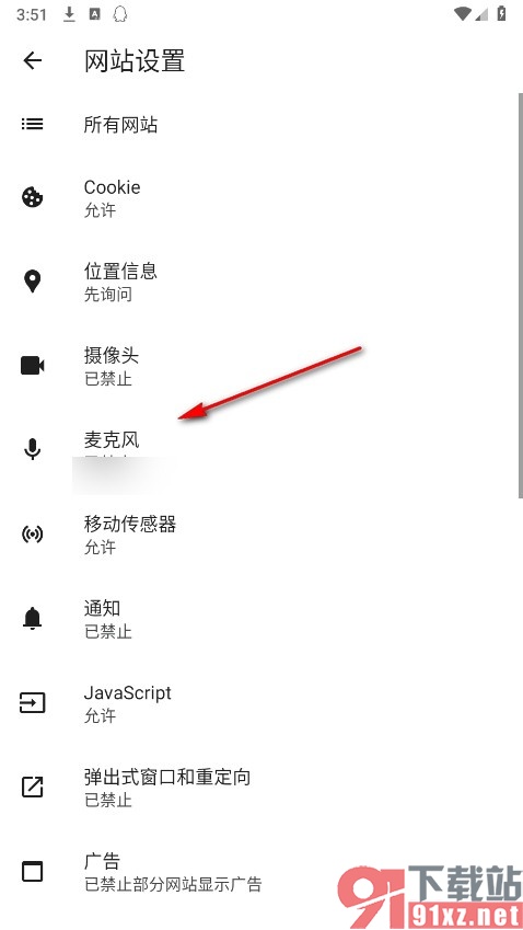 星愿浏览器手机版关闭网站麦克风权限的方法