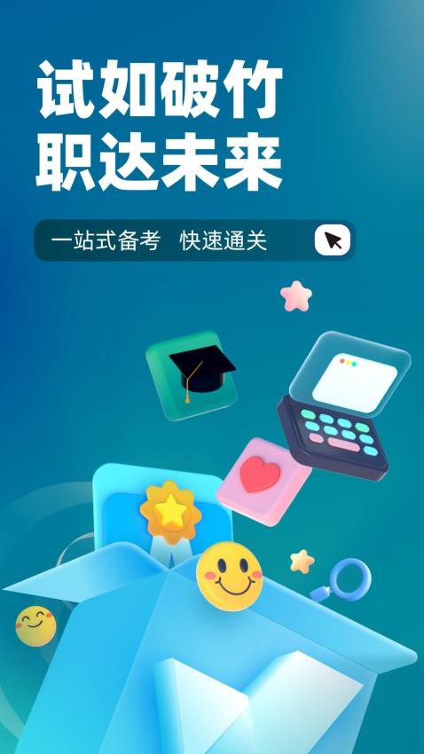 公安执法资格考试聚题库APP(2)