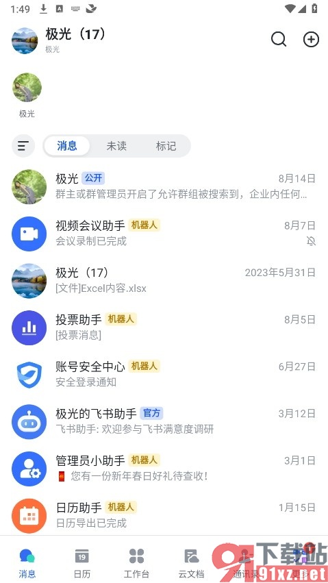 飞书手机版给文字文档添加封面的方法