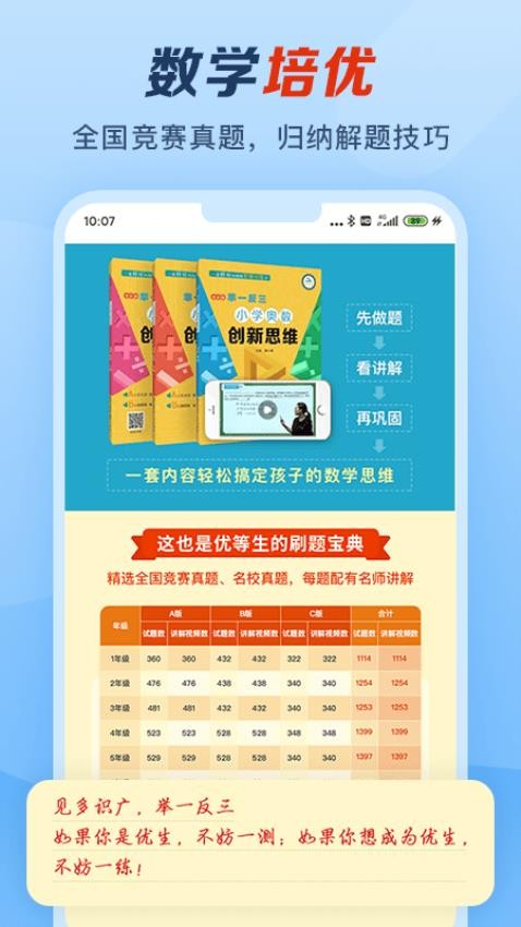 举一反三app(2)