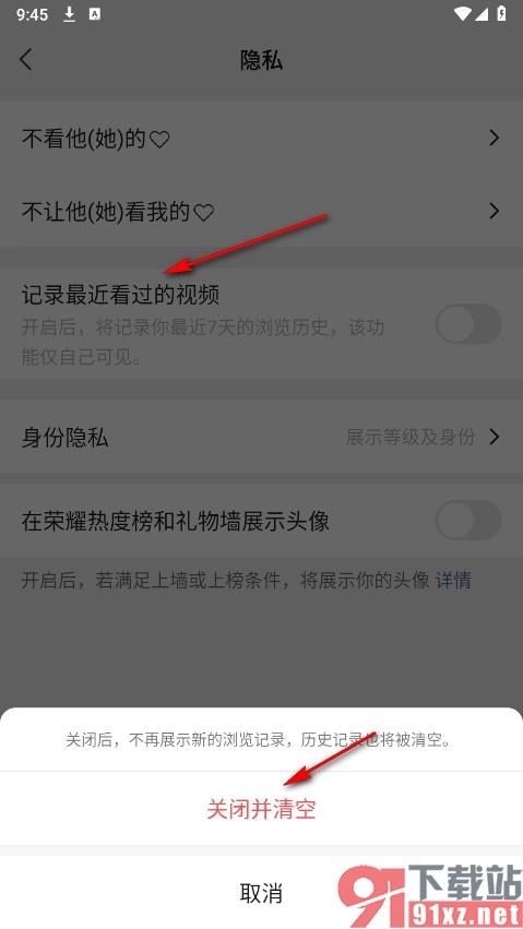 微信手机版关闭视频号历史记录功能的方法