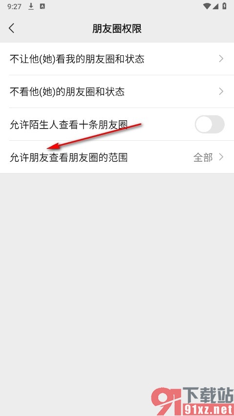 微信手机版更改朋友圈可查看范围的方法