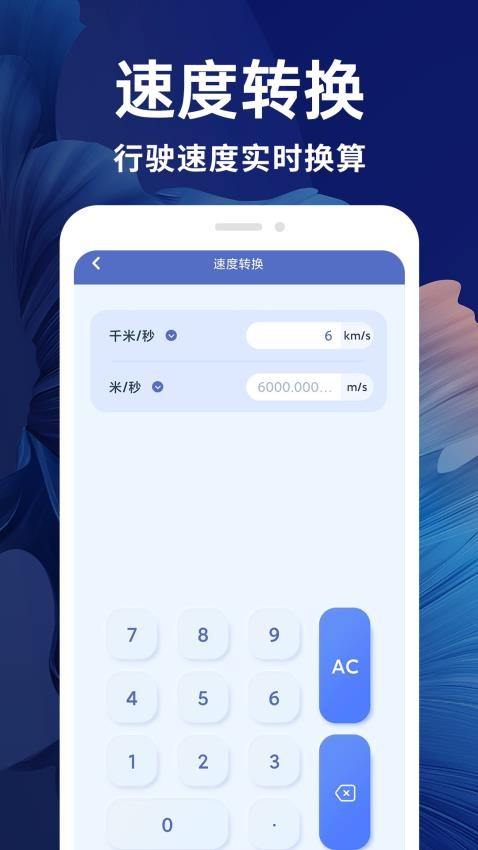 新全能计算器app(4)