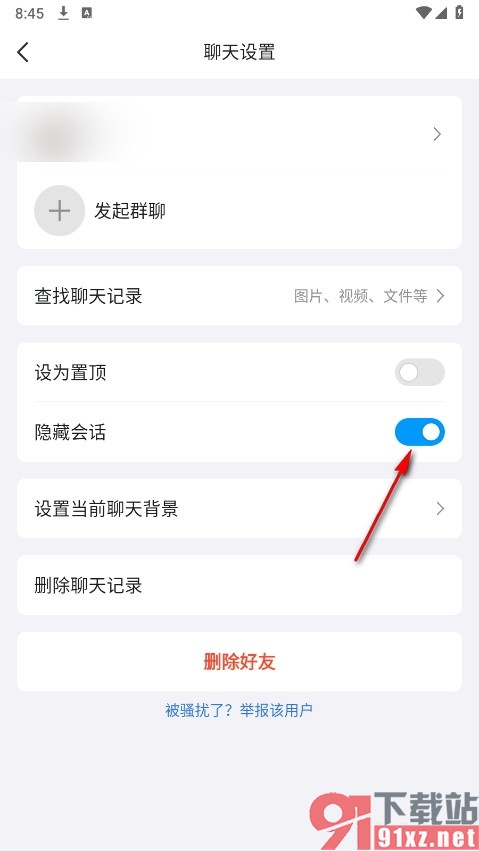 QQ手机版将好友会话设置为隐藏会话的方法