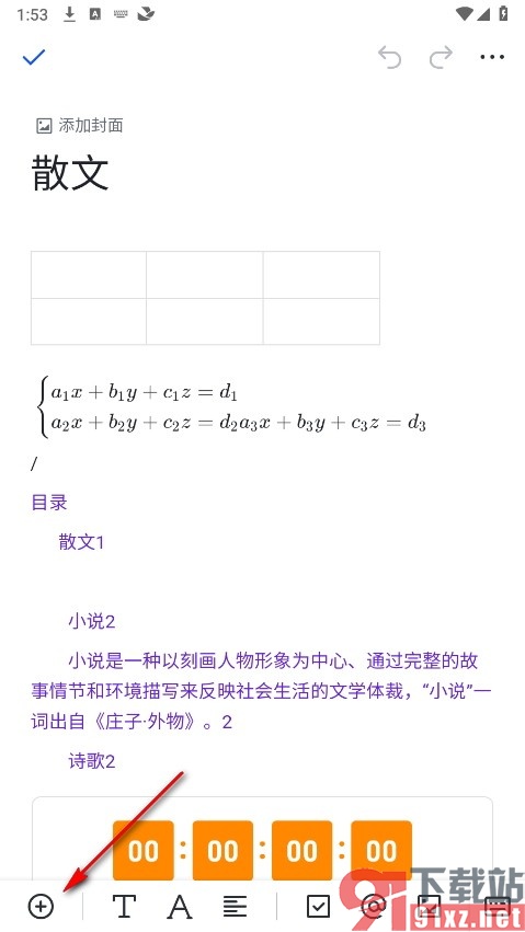 飞书手机版在文字文档中插入文件的方法