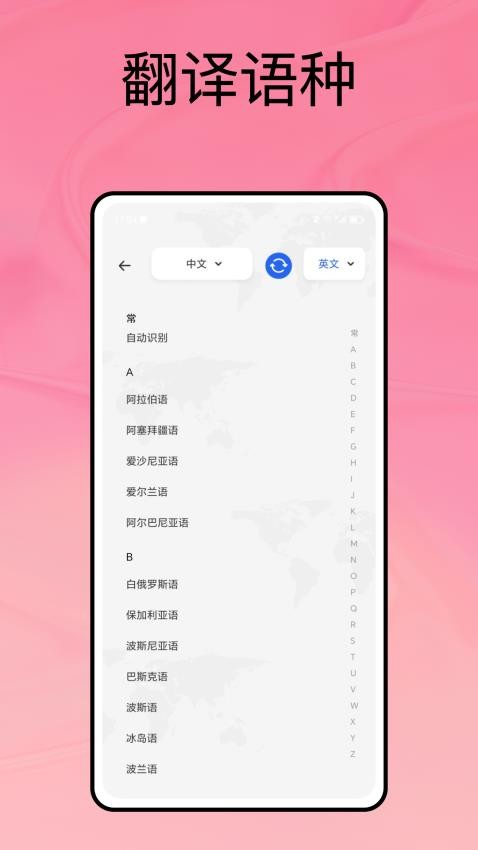 沉浸式翻译app(3)