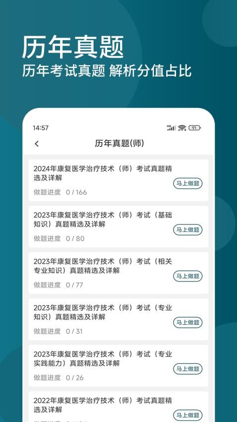 康复医学治疗技术精题库APP(3)