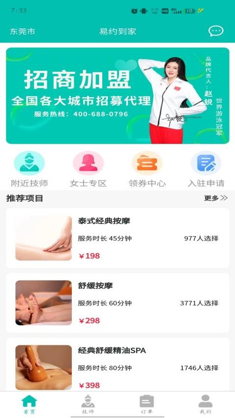 易约到家app(2)