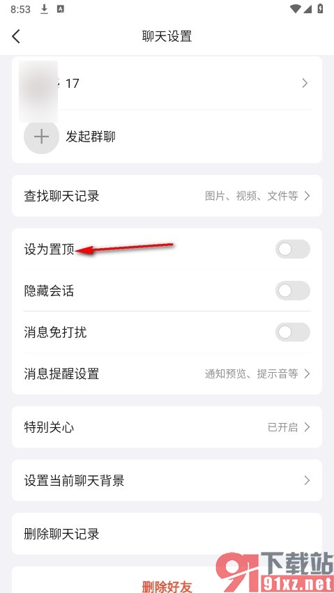 QQ手机版将好友设置为置顶的方法