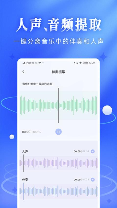 伴奏音频提取宝免费版(4)