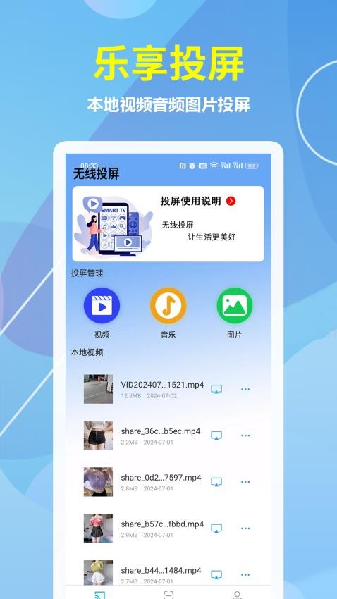 乐享投屏安卓版(1)