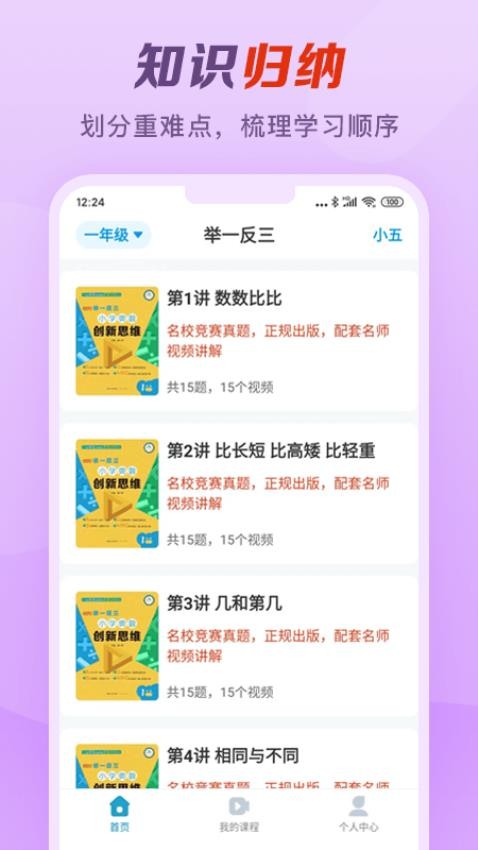 举一反三app(3)