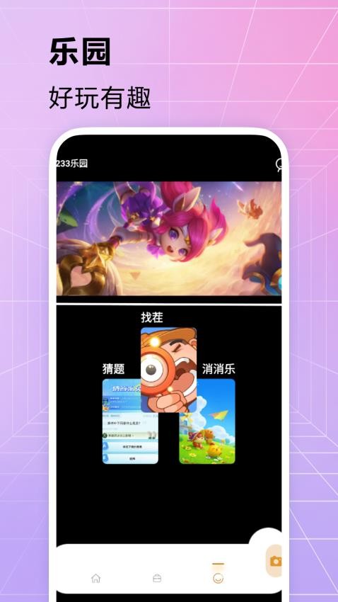 233乐园相册手机版(3)