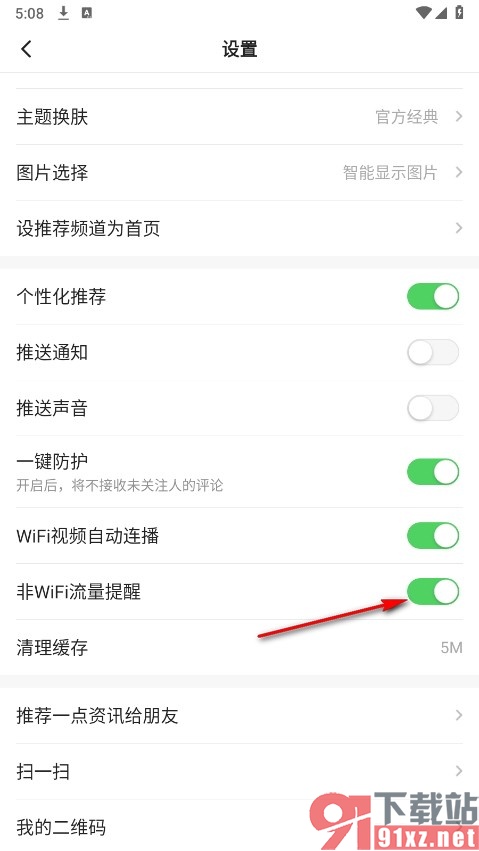 一点资讯手机版开启非WiFi流量提醒功能的方法