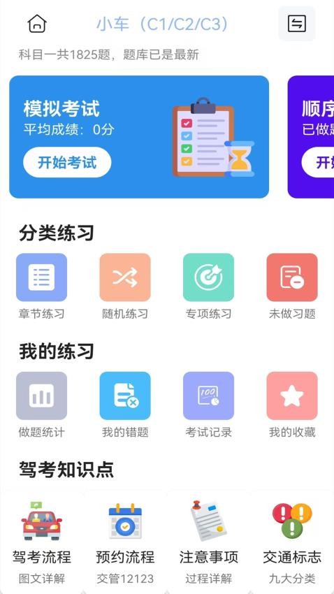 驾车一点通app(1)