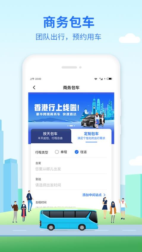 优点出行app(4)