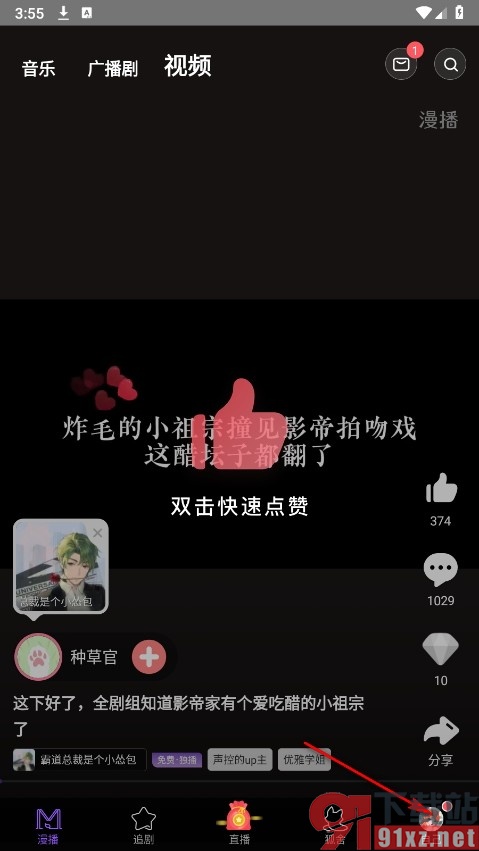 漫播手机版设置允许与其他应用同时播放的方法