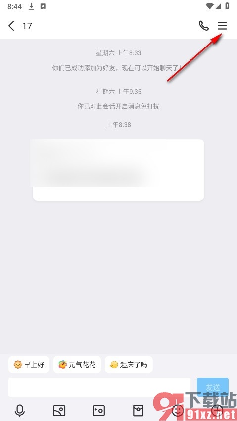 QQ手机版将好友设置为置顶的方法