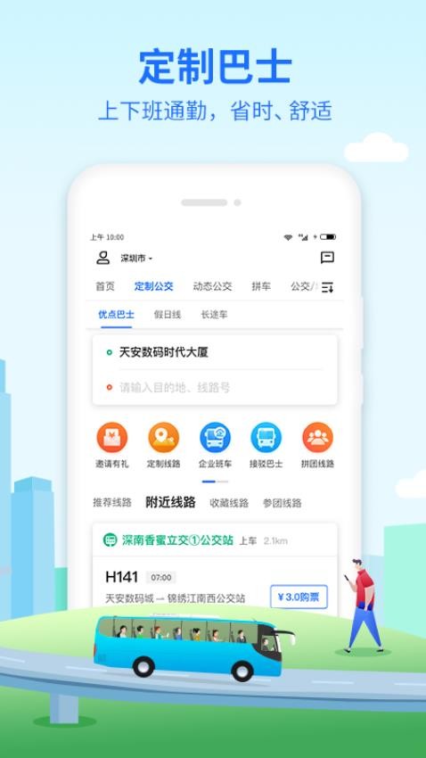 优点出行app(2)