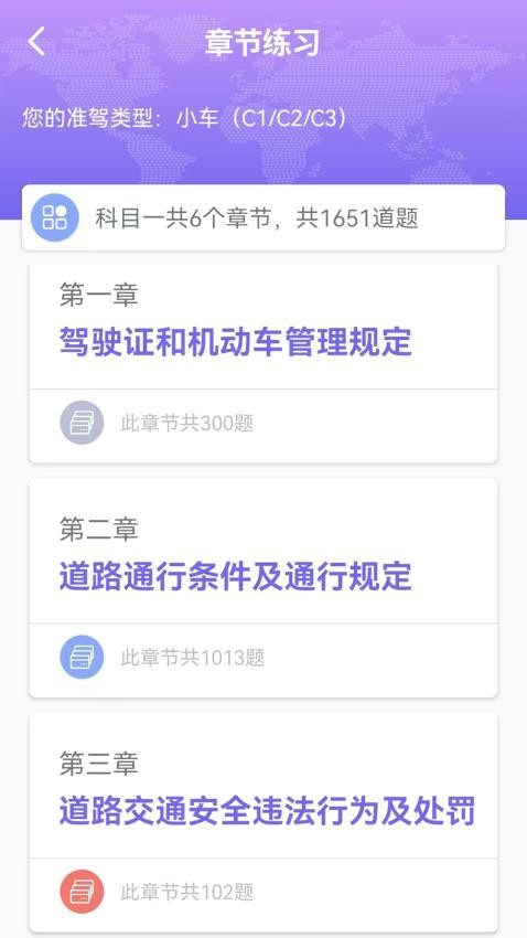 驾车一点通app(3)