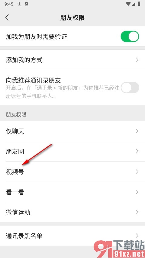 微信手机版关闭视频号历史记录功能的方法