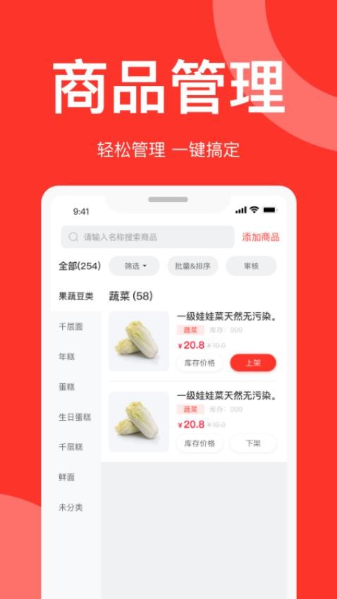 速来单商家版app(3)