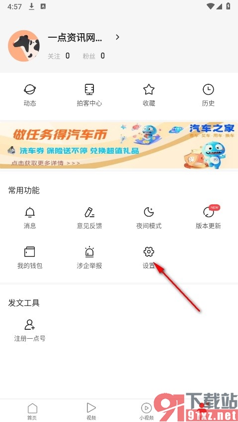 一点资讯手机版开启非WiFi流量提醒功能的方法