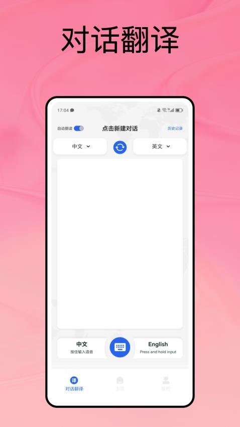 沉浸式翻译app(4)