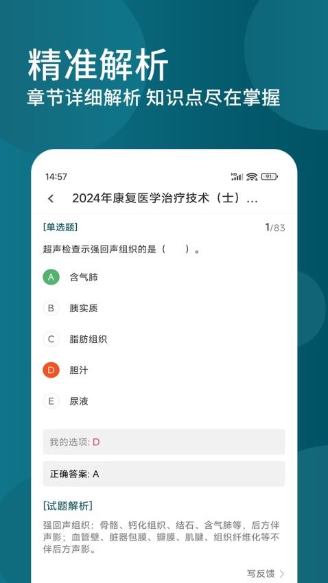 康复医学治疗技术精题库APP(4)