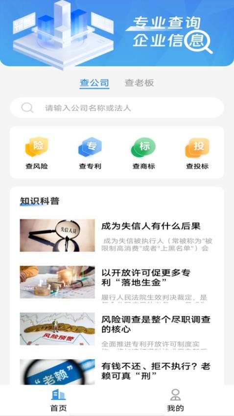 企业信息查询助手app(3)