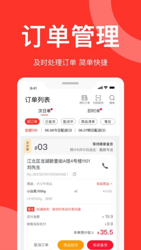 速来单商家版app(1)