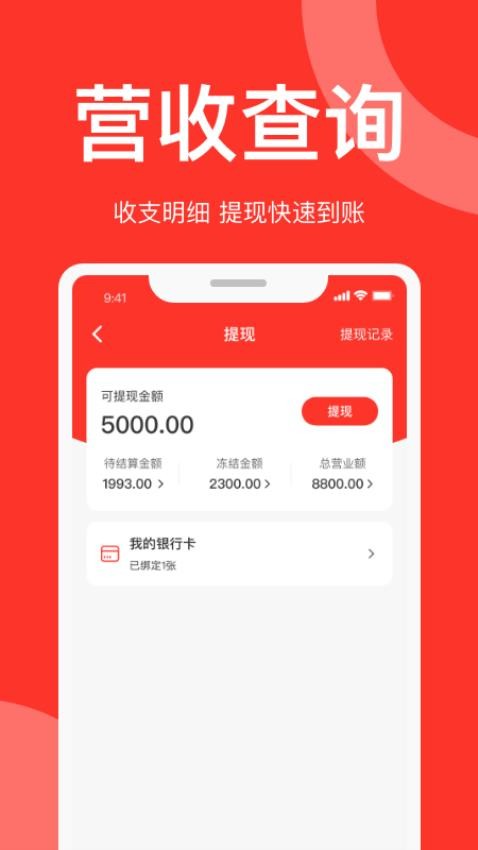 速来单商家版app(2)