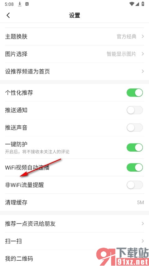 一点资讯手机版开启非WiFi流量提醒功能的方法