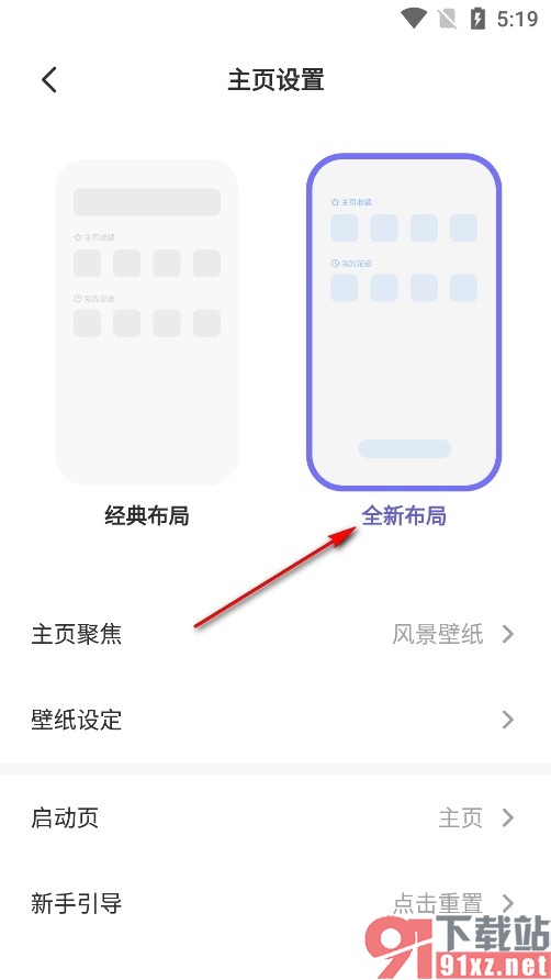 乐感浏览器手机版更改布局样式的方法
