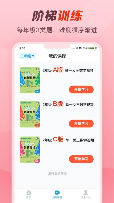 举一反三app(4)