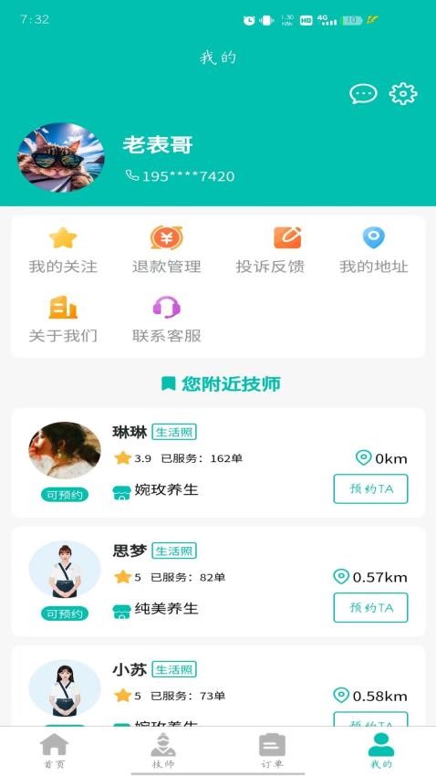 易约到家app(5)