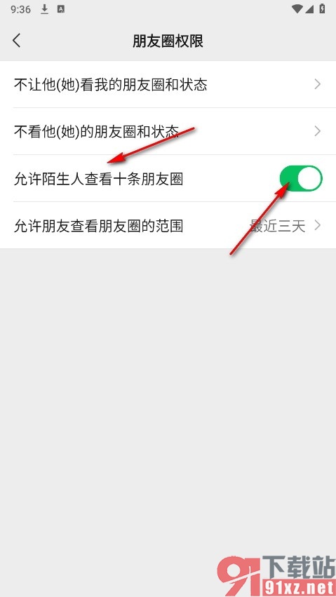 微信手机版设置允许陌生人查看十条朋友圈的方法