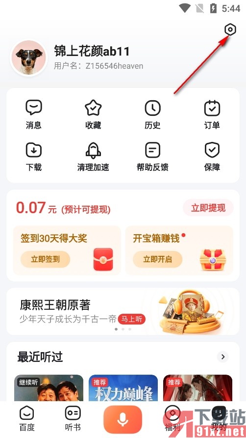 百度畅听版手机版关闭搜索结果播报功能的方法