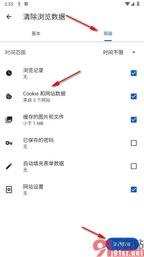 星愿浏览器手机版清除Cookie和网站数据的方法