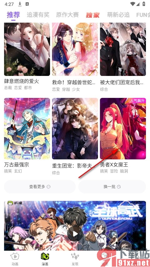 爱奇艺叭嗒手机版提升漫画画质的方法