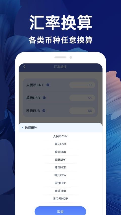 新全能计算器app(2)