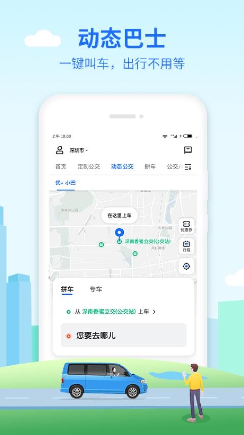 优点出行app(3)