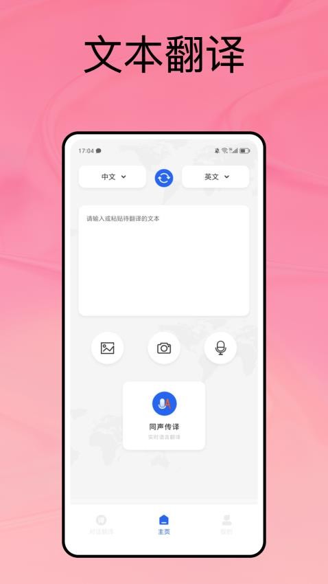 沉浸式翻译app(2)