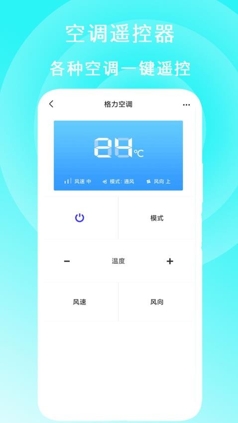 手机遥控器秘书app(1)