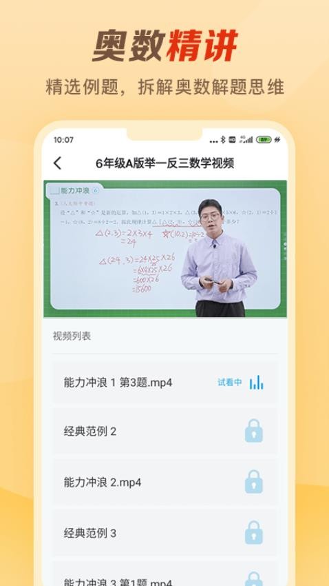 举一反三app(1)