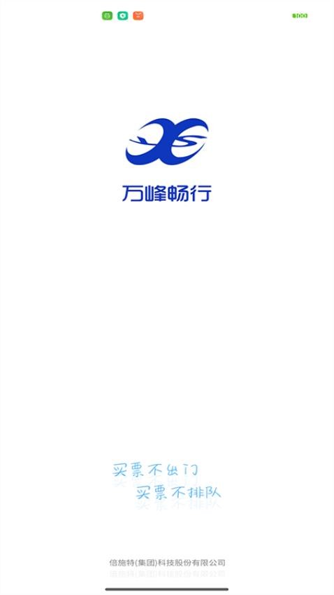 万峰畅行app(2)