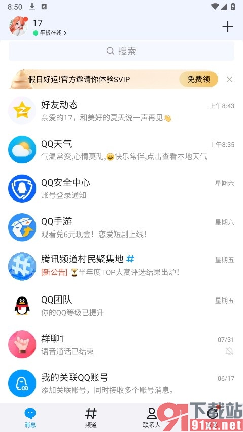 QQ手机版将好友设置为置顶的方法