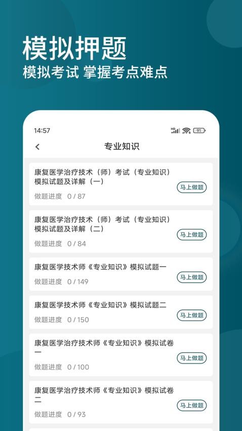 康复医学治疗技术精题库APP(2)