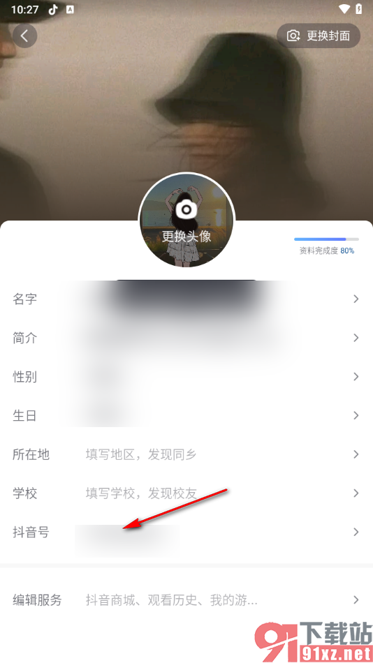 抖音app更改抖音号信息的方法